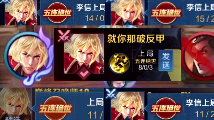 《4k》耗时150天 1300+素材 让你明白李信在边路的无尽魅力！！