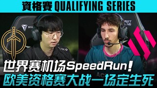 GG vs BDS Đua tốc độ sân bay CKTG! Trận chiến vòng loại châu Âu - Mỹ quyết định sinh tử! Ván 1 | Tin