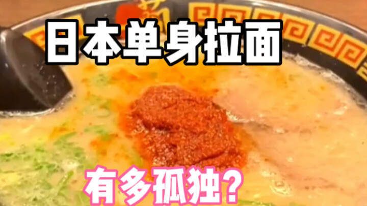 Packed with Details! Ichiran Ramen Is a Must for Japan’s Single Scene