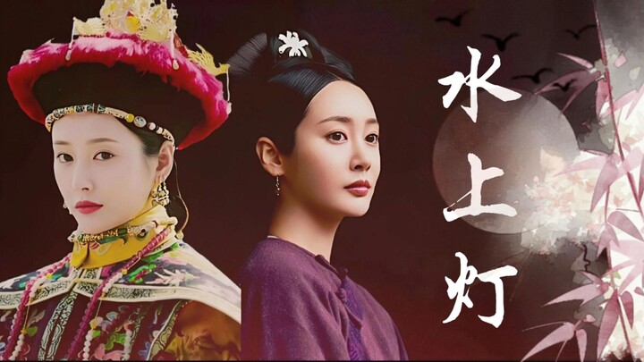 【Wei Yanwan Center】Water Lanterns | “She blazes with passion in hatred, yet aches with tenderness in