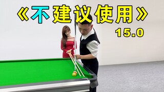 دليل Zhang Zhenhui للبلياردو [6 نصائح غير موصى بها] الإصدار 15.0