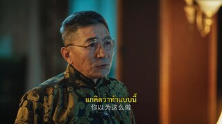 The Princess (2024) แค้นร้ายพ่ายรัก EP 26 [ซับไทย]