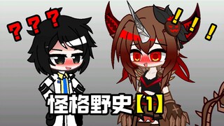 【大怪兽"娘"格斗/第1集】圆梦啦！雷与哥莫拉终成眷属？！