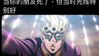 jojo梗图26.0