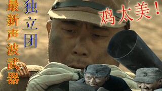 【鸡太美警告】李云龙使用蔡徐坤击败了山崎大队