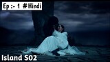Hero turn into Monster 😱/Island korean drama S02 Ep 1 explained in hindi/ Island korean drama