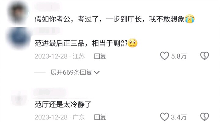 范进中举之后当的官是省教育厅厅长