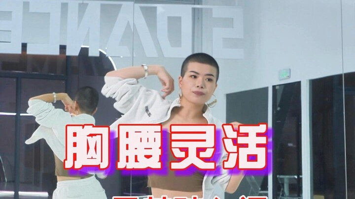 เต้นมาตั้งหลายปี ยังไม่รู้ว่าจะเต้นยังไง ไม่รู้เลยเหรอว่าหน้าอกและเอวสำคัญมาก? มาสิ ฉันจะสอนคุณที่นี