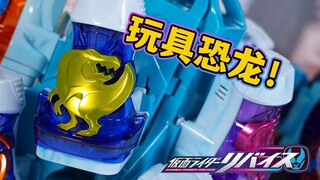 小彩蛋充满惊喜！DX玩具恐龙罪恶印章全面评测！ToySaurs玩具反斗城限定印章 假面骑士Revice【模玩杂货部】