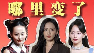 她的脸哪里和之前不一样了？