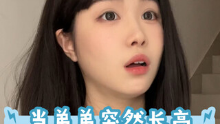 不是？？？男生个子都是突然长的吗？？？