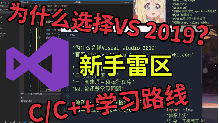 [C/C++ Programming] How to Choose a Compiler? Common Programming Pitfalls for Beginners || College S