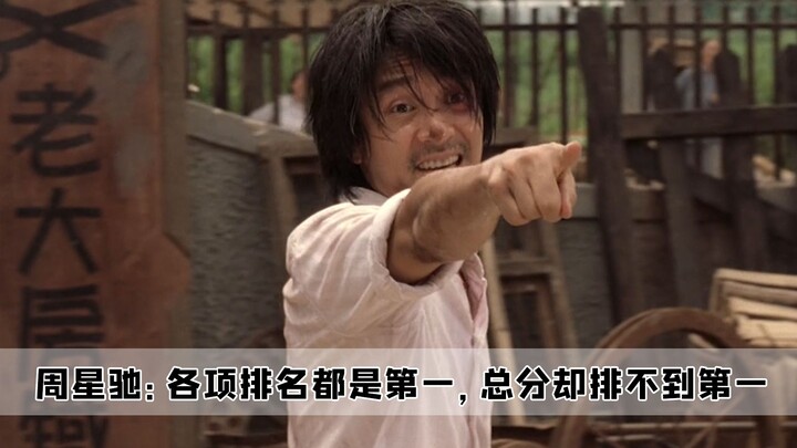 Stephen Chow: Semua kategori peringkatnya nomor satu, tapi total skornya malah tidak menempati posis
