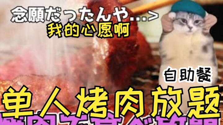 [Subtitled] A dream that has always lingered in my heart: Solo self-service BBQ! | Cat meme