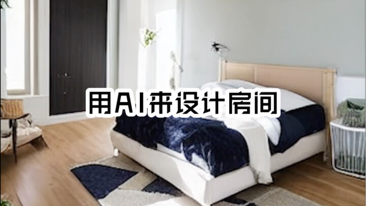 Gunakan AI untuk mendesain ulang rumah Anda!