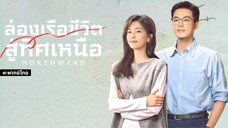 ตอนที่ 38 จบ