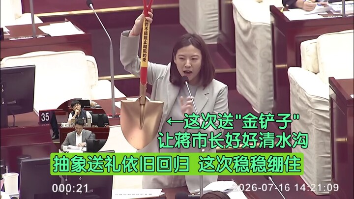 Abstract gift-giving is back again—this time, we’re sending Mayor Jiang a “golden spade” to clean up