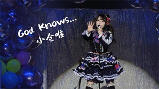 小仓唯 - God Knows... （电视动画《凉宫春日的忧郁》插曲）