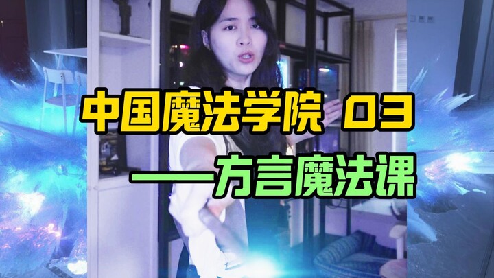 Akademi Sihir Tiongkok – Pelajaran Sihir Dialek