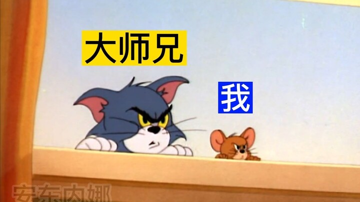 当我和大师兄一起发疯时（下）