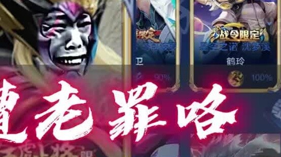 Ngược lại: Lần này là đập vào tấm sắt #马超#王之尊