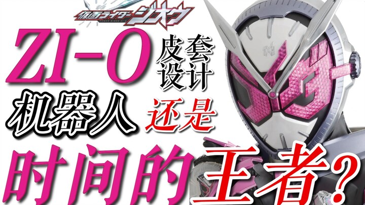 [Kamen Rider Zi-O] From a robot to the king of time, from a watch to a dial, the origin of the facia