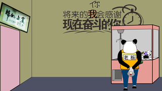【金厂长】厚 颜 无 耻