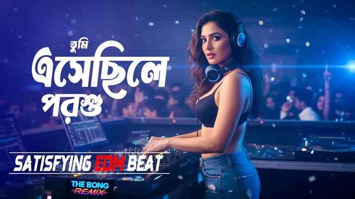 Tumi Esechile Porshu Satisfying EDM Remix তুমি এসেছিলে প