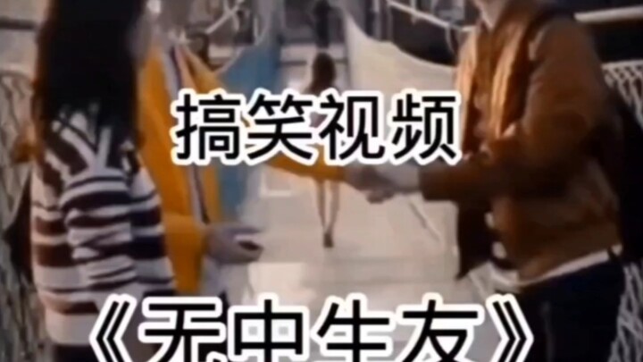 สร้างมิตรจากความว่างเปล่า