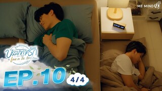 บรรยากาศรัก Love in The Air l EP10 [4/4] ENG SUB