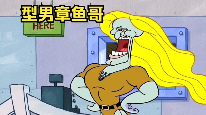 Anh Squidward biến thành một anh chàng đẹp trai điển trai và đồng thời thu hút được vô số người hâm 