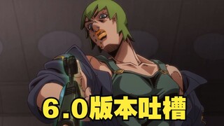 能力超模却头尖尖的，机制无敌却惨遭针对，天赋异禀却中道崩殂！【《JOJO的奇妙冒险》游戏吐槽（第三十一期）】