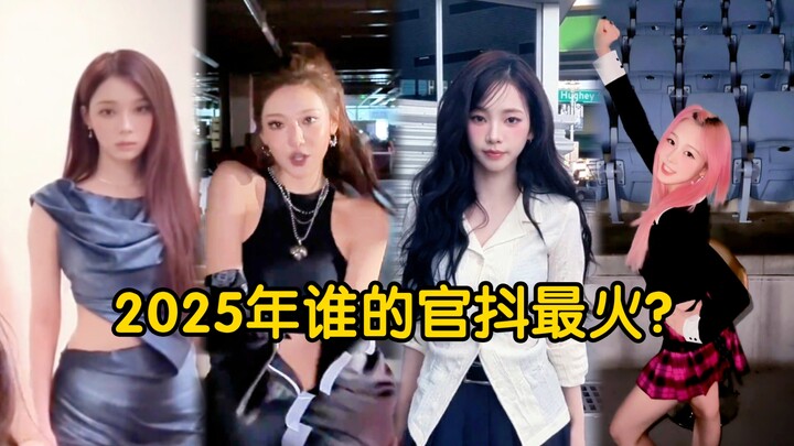 Top 10 Most Viral Videos of aespa’s Official Social Media in 2025