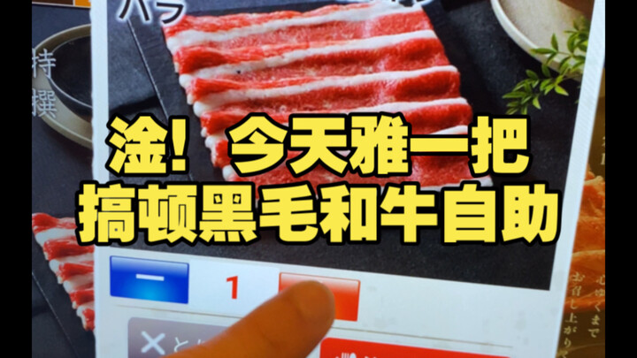 In Japan, just slap the label “Wagyu” on it, and the price shoots right up 👋🏻