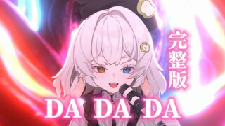 在冰火歌会上唱了完整版DADADA！！
