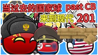 爱殖民的小板鸭【过去的国家球201】