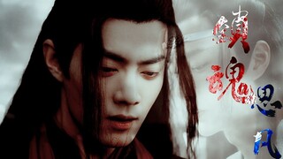 【剧版忘羡】【锁魂|思凡】第五集（虐 | 囚 | 洁 | 火葬场）喜欢了也会不喜欢的