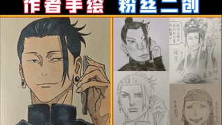 王子请画画  夏油杰
