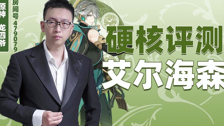 Ulasan Serius Lao Si untuk Al-Haytham!