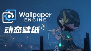 【原神/温迪】一个壁纸