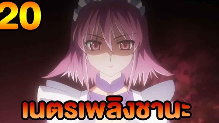 เนตรเพลิงชานะ ภาค1 ตอนที่20 พากย์ไทย HD