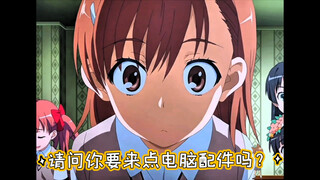 请问你要来点电脑配件吗？