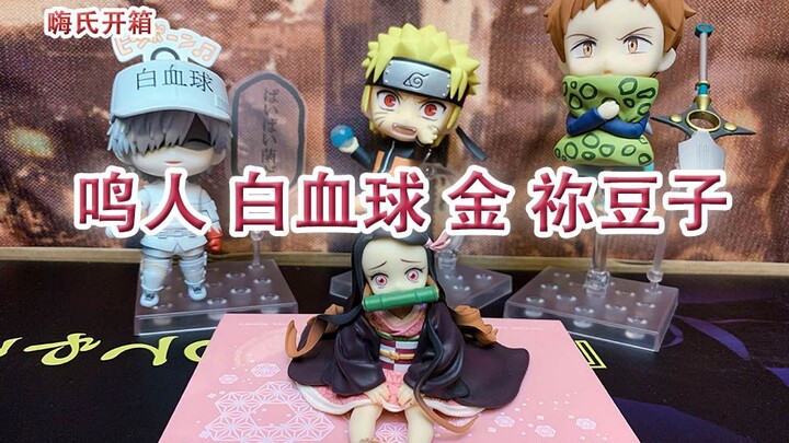 嗨氏开箱：鸣人、白血球、金、祢豆子手办