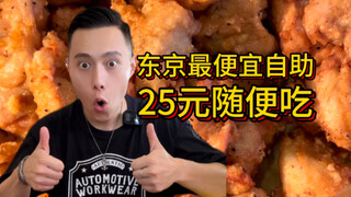 Prasmanan termurah di Tokyo, Jepang, makan sepuasnya hanya 25 yuan?!