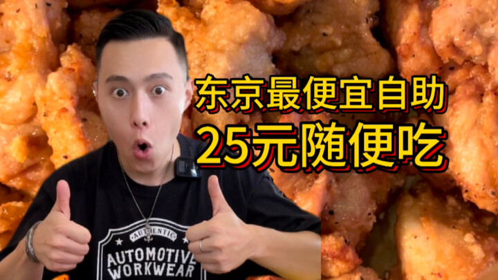 Buffet rẻ nhất Tokyo, Nhật Bản, 25 tệ ăn thoải mái?!