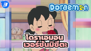 โดราเอมอน|[เวอร์ชั่นมิซึตะ]ตอนที่485_3