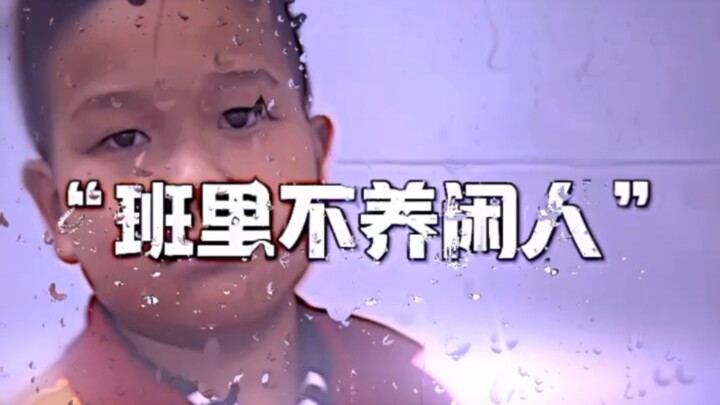 “ในห้องไม่เลี้ยงคนว่างงาน”