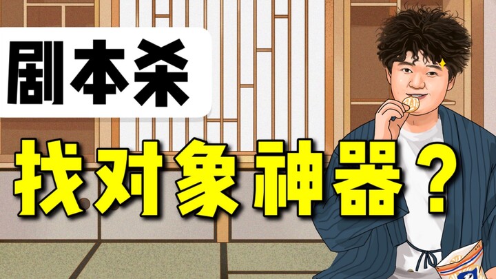 “How Lonely Are People Addicted to Script-Murder Games?”