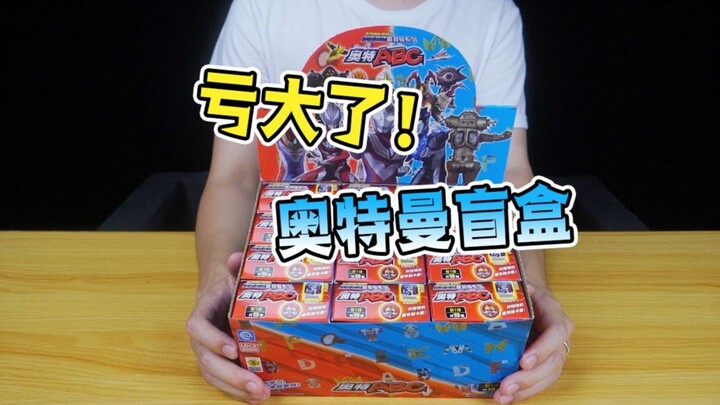 Saya membeli kotak buta Ultraman dari Xixi seharga 40 yuan, dan saat saya membuka versi tersembunyin