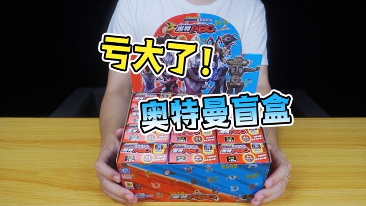 I bought the Ultraman blind box from Xixi for 40 yuan, and the moment I opened the hidden version: I